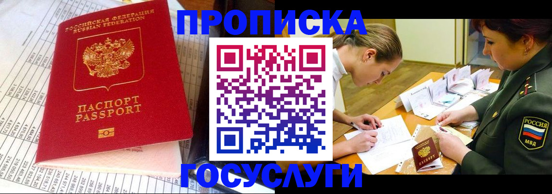купить прописку в Джанкое