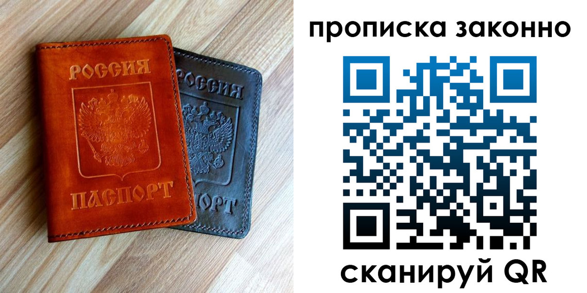 прописка для работы в Джанкое