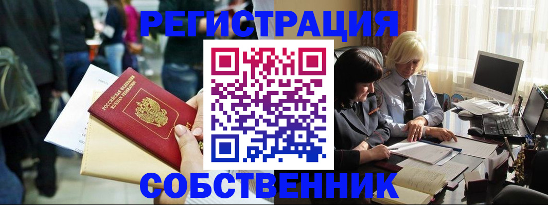 прописка от собственника в Джанкое