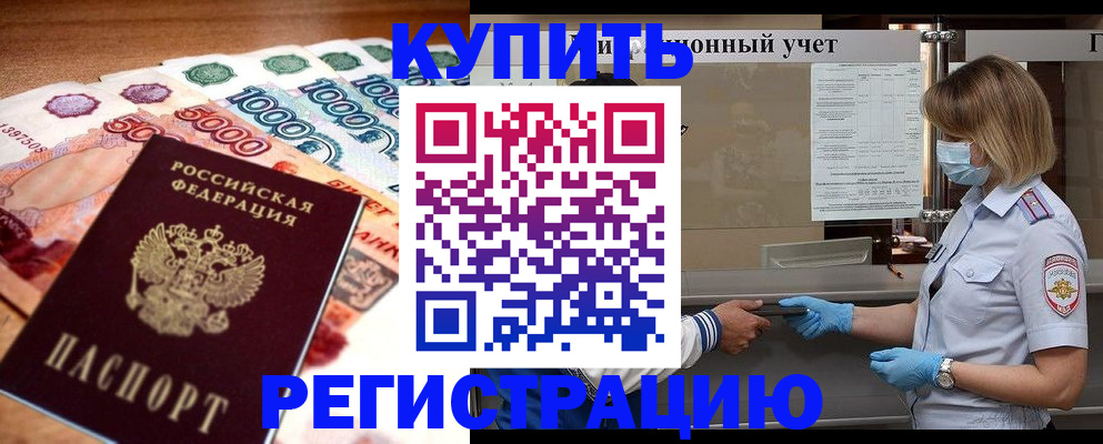 прописка от собственника в Джанкое