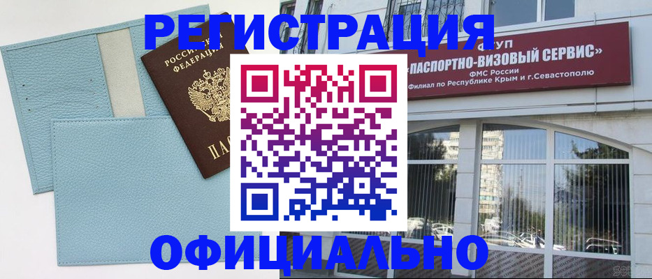прописка иностранных граждан в Джанкое