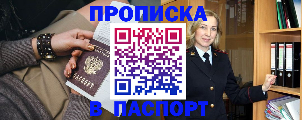 прописка поиск в Джанкое