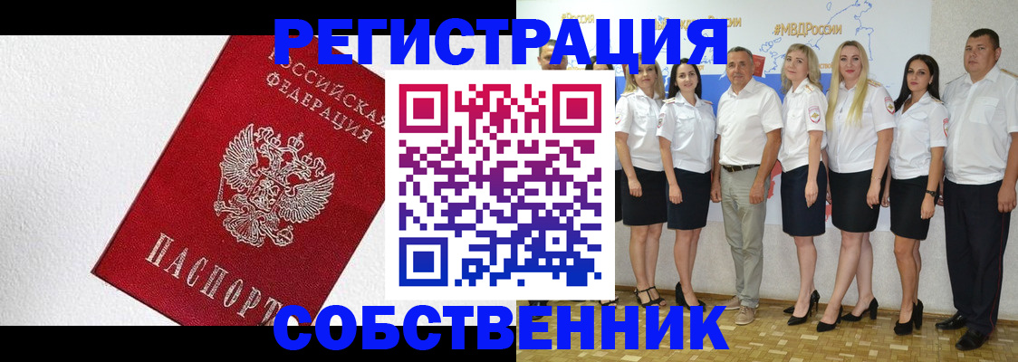 временная регистрация законно в Джанкое